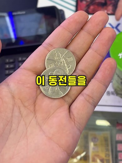 편의점에서 집에 굴러다니는 동전 충전해서 사용하는 개꿀팁 #네이버페이 #편의점 #잔돈 #동전 #교환 #충전 #페이 #현금 #gs #gs25 #cu #seven #은행 #저금통