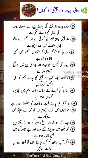 🌿 دارچینی کی چائے پینے کے فائدے | وزن کم کرنے کا آسان گھریلو نسخہ | #besturdutotkay #healthadvice