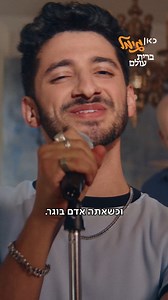 כאן מחדשים את שיריו של אהוד מנור בפרויקט מיוחד לציון 20 שנה למותו 🎵 אלו שירים שלו הכי אהבתם? בואו להצביע למצעד המיוחד שנשדר ביום העצמאות בכאן גימל > https://bit.ly/4j0v1QL Timor Elmalach | כאן