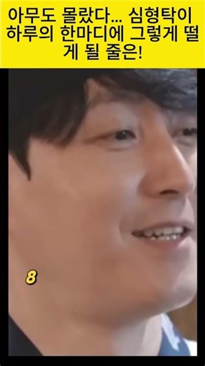 아무도 몰랐다… 심형탁이 하루의 한마디에 그렇게 떨게 될 줄은!