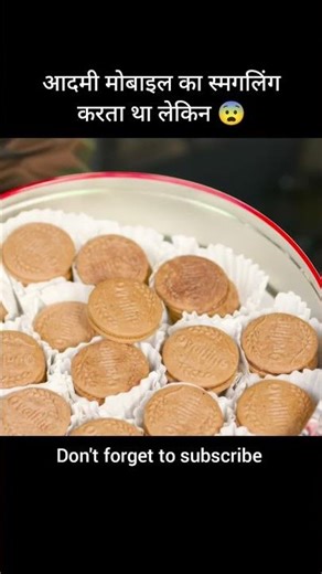 आदमी मोबाइल का स्मगलिंग करता था लेकिन