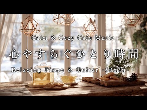 [Cafe BGM] Peaceful Solo Time | Piano Music for Relaxing, Reading, Studying & Working (60 Minutes)