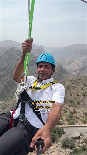 تجربة السلك الانزلاقي في الجبل الأخضر @@ali_juma_alryami #zipline #الجبل_الأخضر #oman