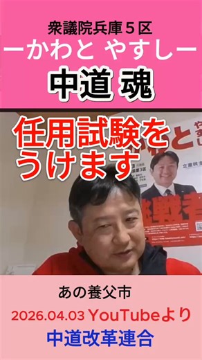 【中道改革連合のかわとやすし氏、創価学会の任用試験を受ける！】どうやら本気で受験するようです。川戸氏の本気度が分かる発言を要約して共有します。「こんな素晴らしい人達と一緒に戦えるんや。言ってることも正しいし、考え方的にも共感するから勉強してみたい」