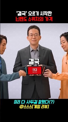 결국 가격 오른다… 닌텐도 스위치, 8월부터 가격 인상 시작 ㄷㄷ #닌텐도 #닌텐도스위치 #게임