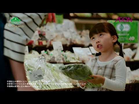【CM】イオン トップバリュ