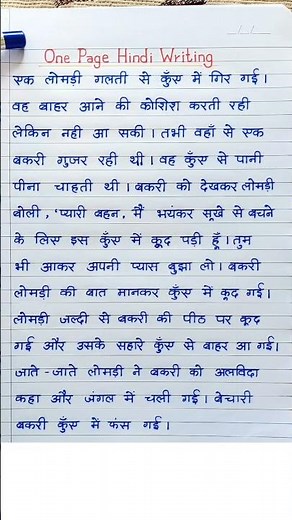 One Page Hindi Writing | एक पेज हिंदी लेखन | Hindi Ki Nakal | Hindi ek page Handwriting