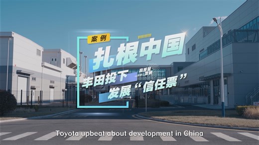 23K views · 24 reactions | Stories of High-Quality Development | Toyota upbeat about development in China https://www.globaltimes.cn/page/202501/1327609.shtml | Global Times | Facebook