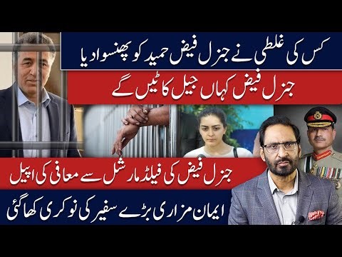 Where Will General Faiz Serve Jail? Secret Location