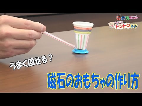 休みの間に作ってみよう！磁石のおもちゃの作り方