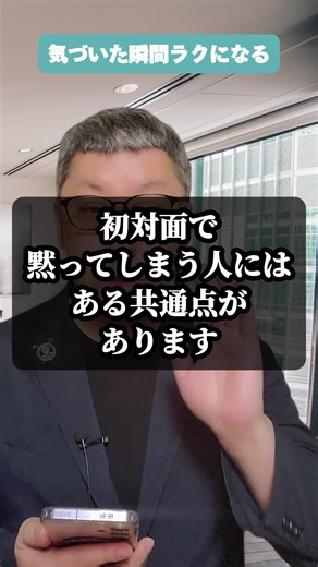本気の方限定📣 @imgoodcoaching 7割以上の人が「初対面は苦手」と感じています。 でも、その多くは「自己信頼」が不足しているだけ。 小さな問いかけひとつで、あなたの心のラベルがはがれ始めます。 #人見知り #初対面 #自己信頼