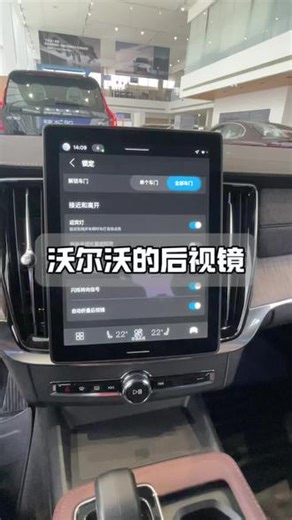 沃尔沃的后视镜#沃尔沃#汽车知识#每天一个用车知识 #安全出行 #功能介绍