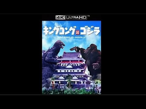 king kong vs godzilla 1962 4k version (japanese dub)