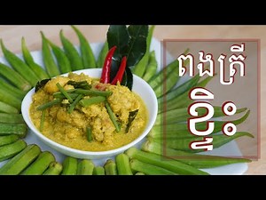 How to cook fish roe | ពងត្រីខ្ទិះ Episode 12