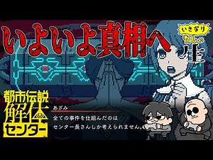 事件解決編！我々の推理は当たっているのか…？！