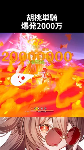 胡桃100レベにしちゃったにょ【原神】