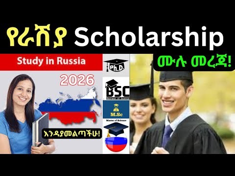 የRussian Scholarship ለኢትዮጵያውያን |Russian Scholarship|Open Doors Scholarships|scholarships