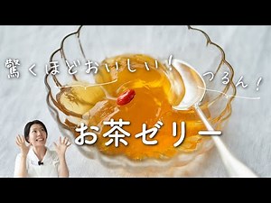 [Easy! Delicious!] Tea Jelly Recipe and How to Make It