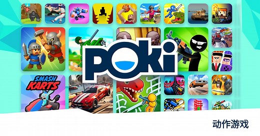 动作游戏 💥 - 免费在线玩! | Poki (宝玩)