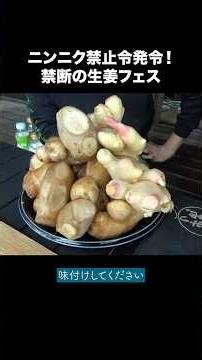 【爆食】生姜1キロ分を唐揚げ餃子で食べまくる!簡単で最強レシピが完成しました!