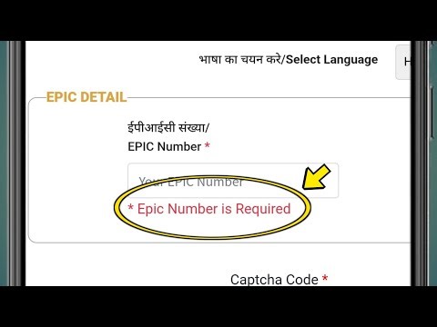 Epic Number is Required kya hota hai | Epic Number is Required ka matlab