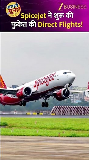 Spicejet Flight Service: दिल्ली-मुंबई से अब फुकेत की सस्ती सीधी फ्लाइट, स्पाइसजेट का बड़ा ऐलान!