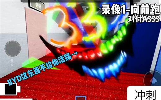 ［RobloxRoomsOfSvord］证明一下A333向前跑和向后跑最后会不会死的问题（全死了）