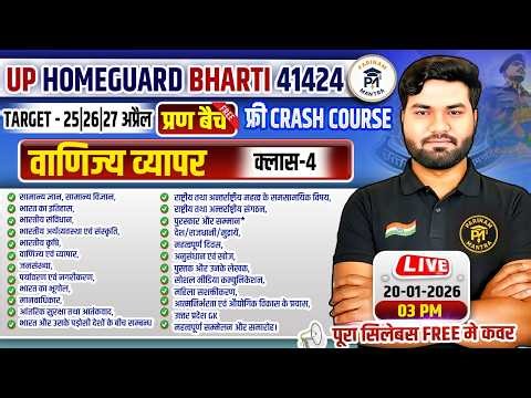 UP Home Guard Bharti 2026 | वाणिज्य व्यापार Class-4 | Free Crash Course | Full Syllabus Pran Batch
