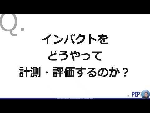 Non-Profit Startup のためのインパクト測定とマネジメント
