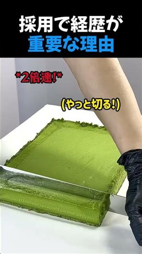 採用で経歴が重要な理由 #ケーキ #ケーキカッティング #パティシエ #仕事あるある