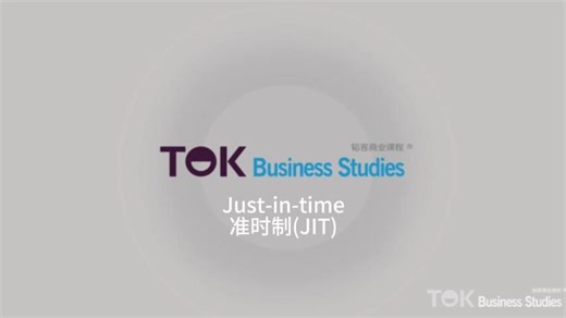 Just-in-time 准时制(JIT）