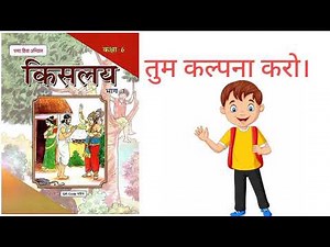 तुम कल्पना करो | bihar board class 6 hindi chapter 6 | class 6 hindi #biharboard | 6th class hindi |