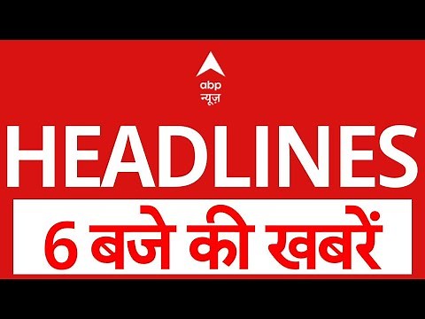 Top News: 6 बजे की बड़ी खबरें | Jammu Kashmir | Maharashtra | Assembly Election | ABP News