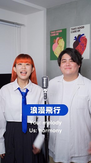 浪漫飛行カラオケ | オールスター合唱バトル | ハモリチャレンジ