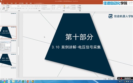 3.10 电压信号采集