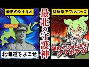 【玉砕覚悟の猛反撃】ソ連の侵攻を食い止めた英雄【ずんだもん ゆっくり解説】