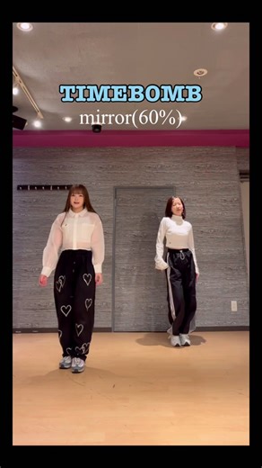 TIMEBOMB ミラー＆スロー ダンスチュートリアル