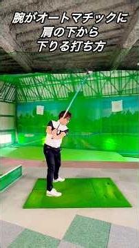 How to Swing So the Club Automatically Drops Under Your Shoulder