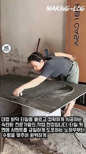 실패 없는 대형 바닥 타일 설치 가이드 #worker #process #diy #tutorial #renovation