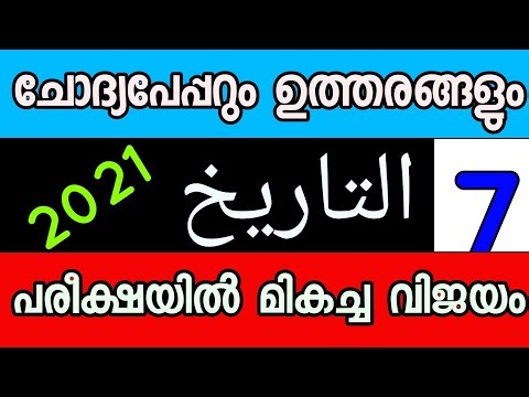 QUESTION PAPER, THAREEQ,CLASS 7(2021)