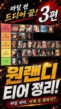 2.31ver 원랜디 티어 랭킹! - 3편 #원랜디 #공략 #원피스 #티어 #랭킹 #워크래프트3 #warcraft3 #게임 #games #gamingchannel