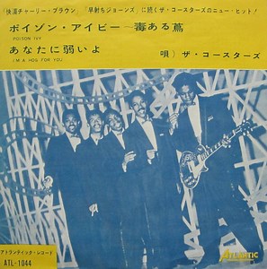 The Coasters - Poison Ivy / I'm A Hog For You