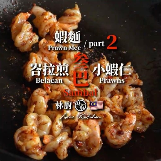 Prawn Noodles Part 2 | Sambal Belacan & Prawns