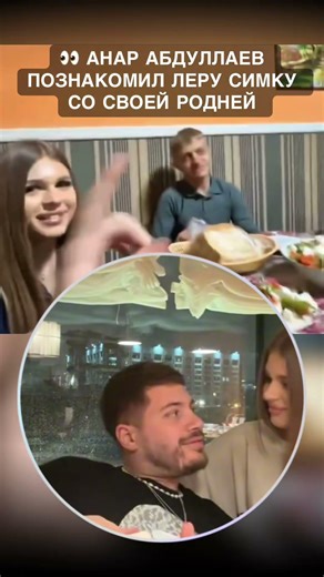 🤯 IS ANAR ABDULLAEV DATING LERA SIMKA? #anarabdullaev #lerasimka #simka