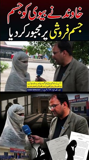 Husband Forced Wife into Exploitation | Legal Awareness Case Explained