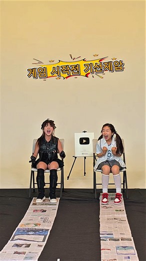 신문지게임의 승자는? #도여진남매#크림서현의랜덤댄스#신문지게임#funny#fyp#김프로#라이키스튜디오