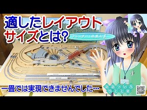 【鉄道模型】適したレイアウトサイズとは？／TOMIX Nゲージ 固定式レイアウト／ナレーター：VTuber 水風七夏 ポニーテール姿(CV:紲星あかり)【Live2D】【講座動画】