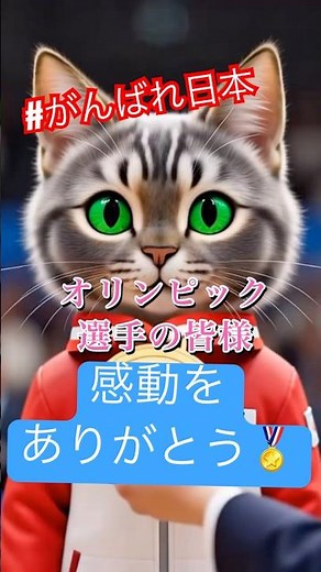 オリンピック代表選手の皆様ありがとうございました！【オリンピック応援歌】#がんばれ日本#sunoai