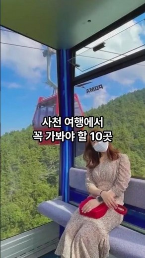 10 Sacheon Tourist Attractions #Sacheon #Travel #Tourism #DomesticTourism #DomesticTravel #Travel...