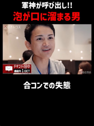 合コンで大失態のダメ男、軍神から呼び出し —————————————————— 男磨きハウス シーズン2 8/13 よる10:30放送スタート！ それを記念し、人気シーンを再公開！ そしてハウス第2期生オーディション 🟡ダメ男約100人集結 「24時間 金の玉オーディション」🟡 📺 7/30(木) ジョージYouTubeチャンネルにて先行配信！ さらに、7/25〜7/26の2日間限定で シーズン1をABEMAにて全話無料配信！ —————————————————— #男磨きハウス #ABEMA